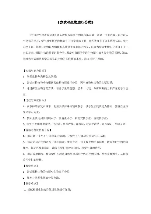 尝试对生物进行分类