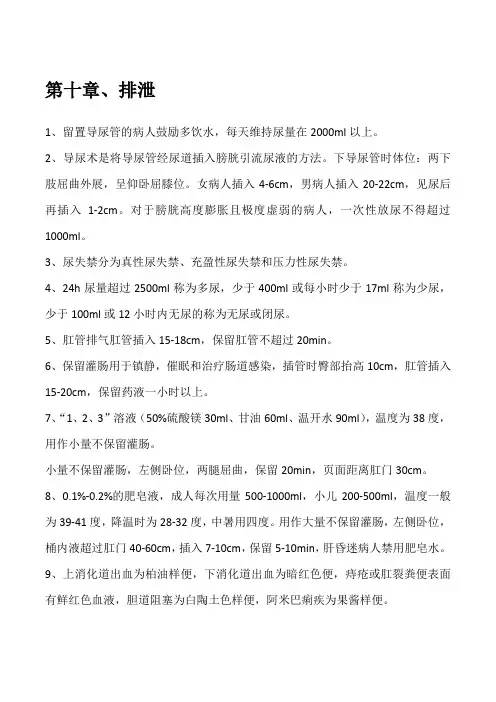 护理学基础(仅供参考)
