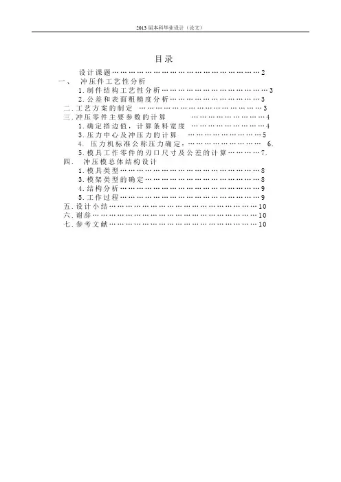 铜垫片冲压模具设计