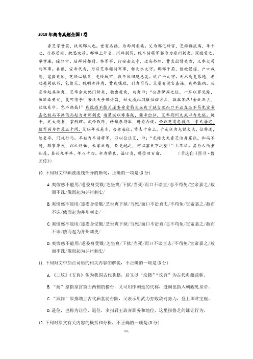 2018年高考文言文真题汇总7套
