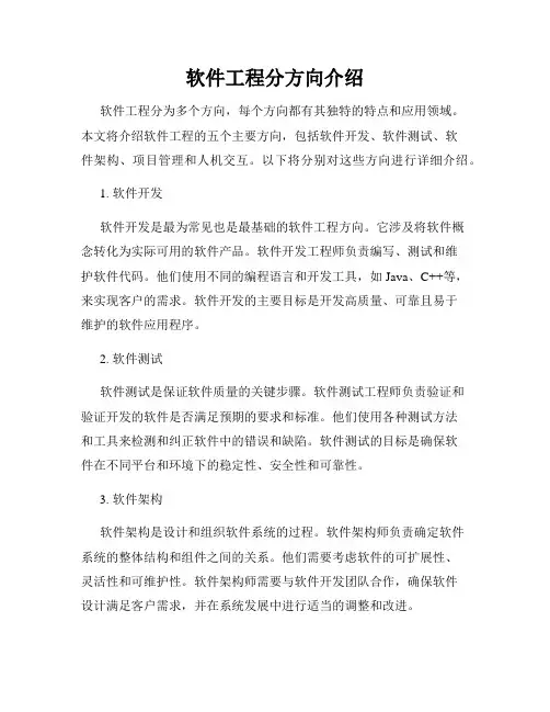 软件工程分方向介绍