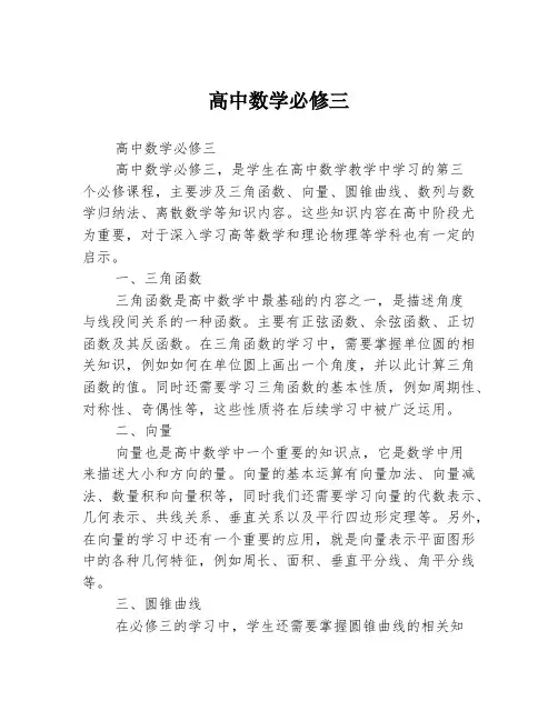高中数学必修三