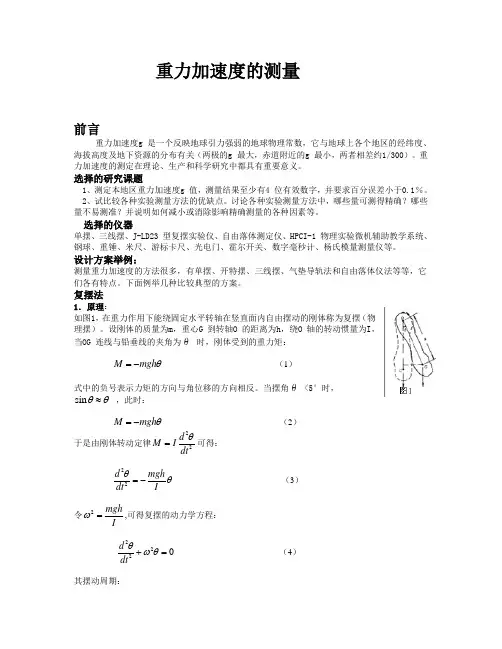 复摆实验