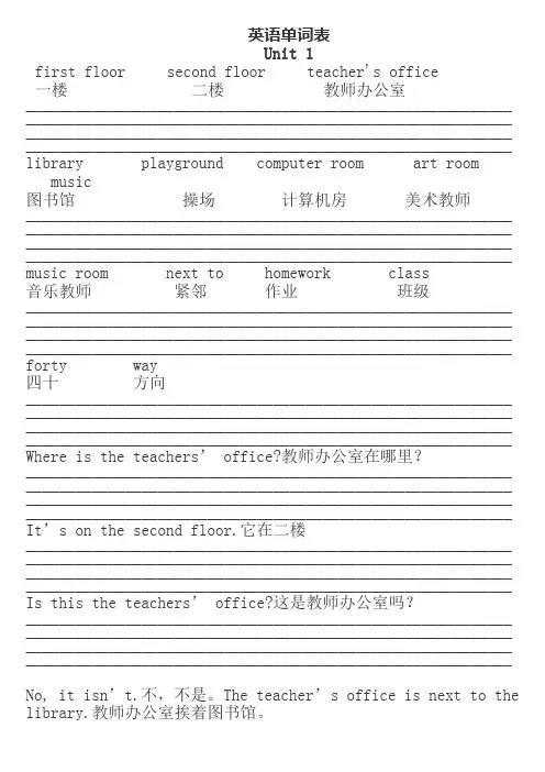 四下英语单词表