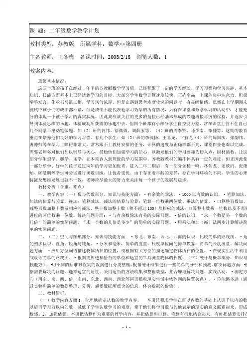苏教版小学数学二年级下册全册教案(一)