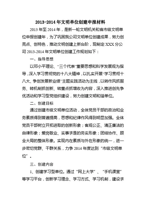 2015年文明单位创建申报材料