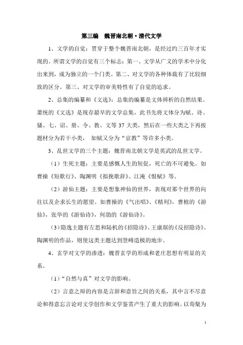 第三编  魏晋南北朝·清代文学