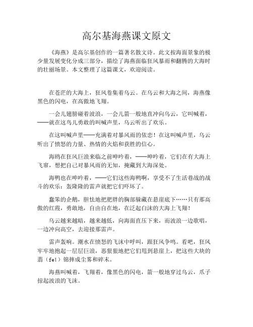 初中资料高尔基海燕课文原文
