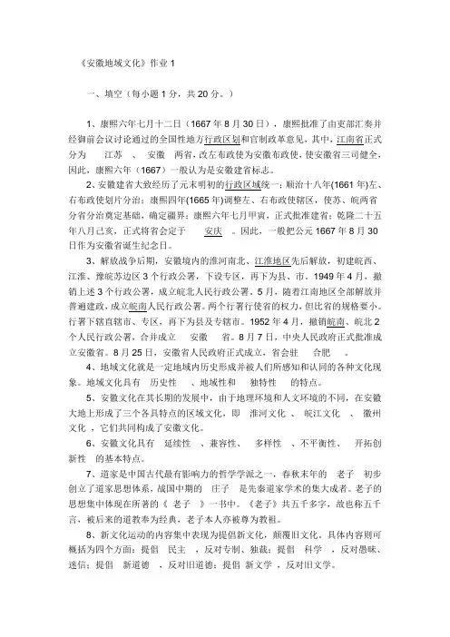 《安徽地域文化》答案