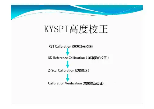 KY8030 SPI高度校正讲解