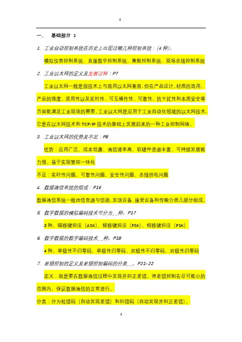 工业控制网络复习