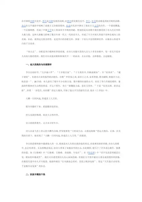 李白人格魅力