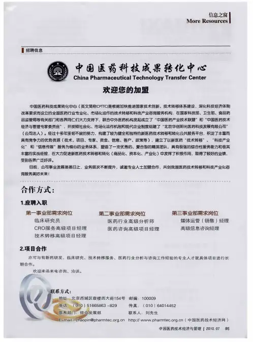 中国医药科技成果转化中心欢迎您的加盟