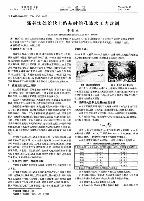 强夯法处治软土路基时的孔隙水压力监测