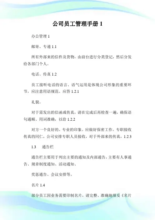公司员工管理手册1完整篇.doc