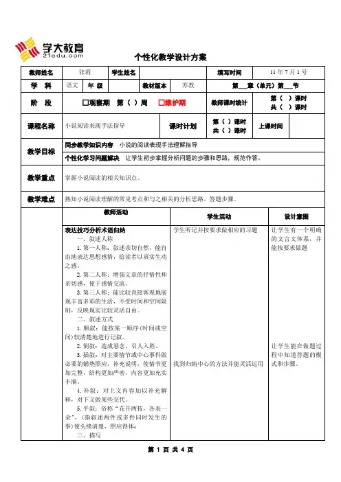 小说阅读表现手法指导