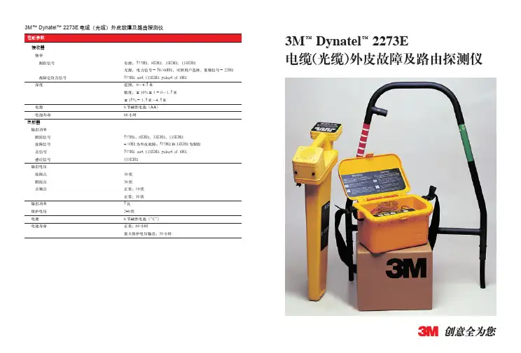 3M 2273E 路由探测仪简介