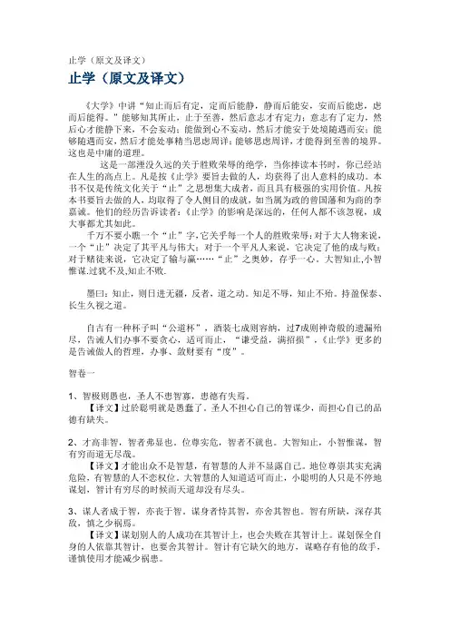 止学(原文及译文)