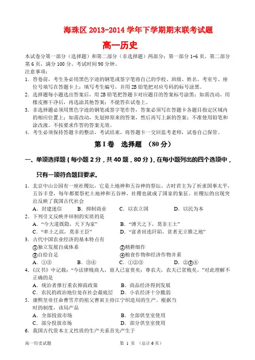 广州市海珠区2013-2014学年高一下学期期末考试历史试卷
