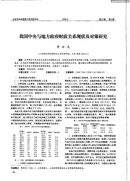 我国中央与地方政府财政关系现状及对策研究
