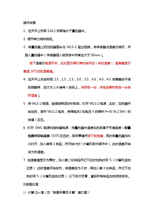 溶解热操作步骤
