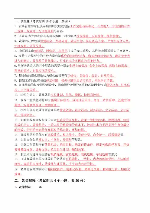 北邮2015年管理学期末考试答案