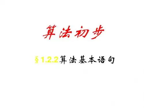 高一数学条件语句