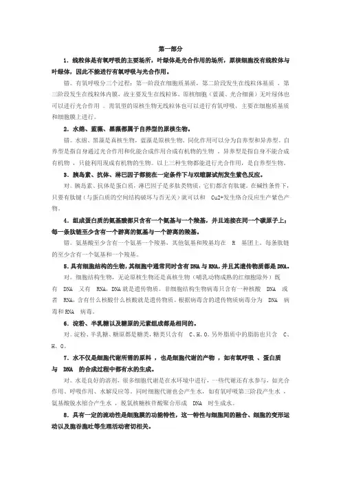 生物知识点大全