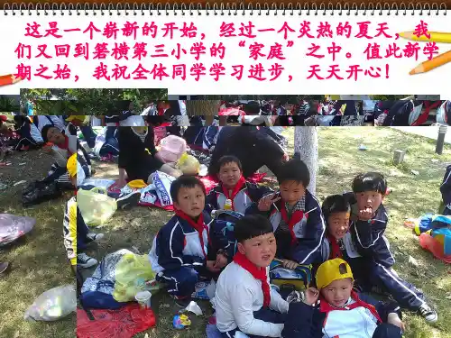 二年级开学第一课