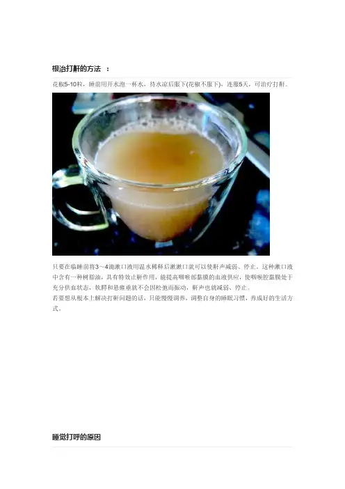 根治打鼾的方法