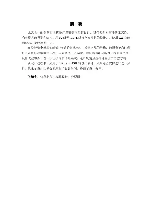 灯罩上盖的注塑模具设计