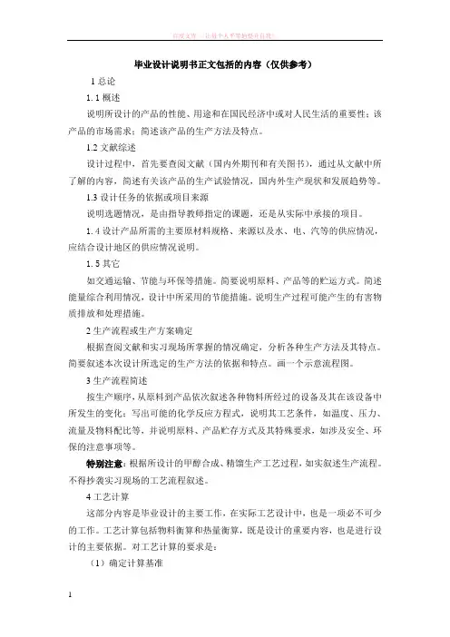 毕业设计说明书正文包括的内容