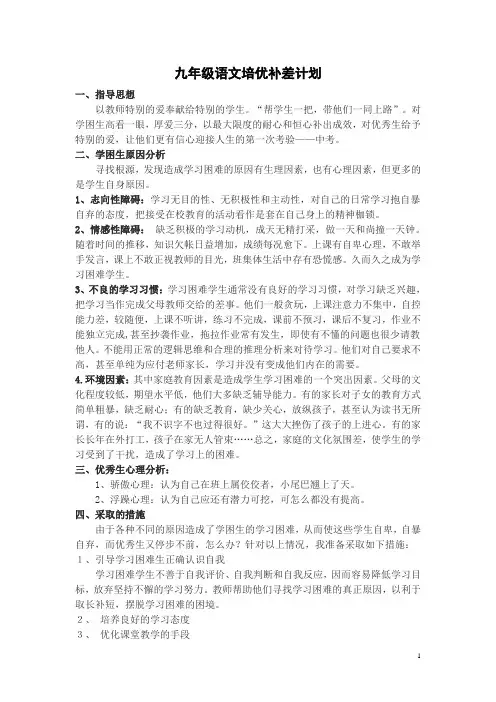 九年级语文培优补差计划
