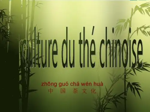 中国茶文化  法语版