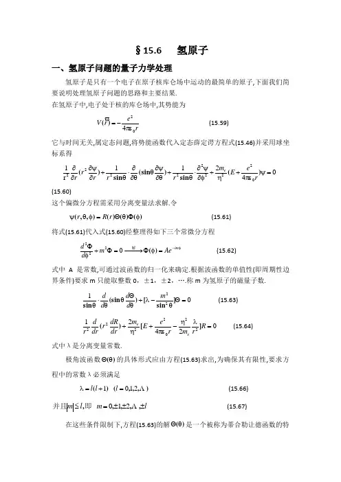 大学物理讲义(第15章量子力学基础)第六节