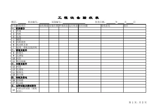 离心式风机验收表