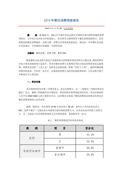 2015年餐饮消费调查报告