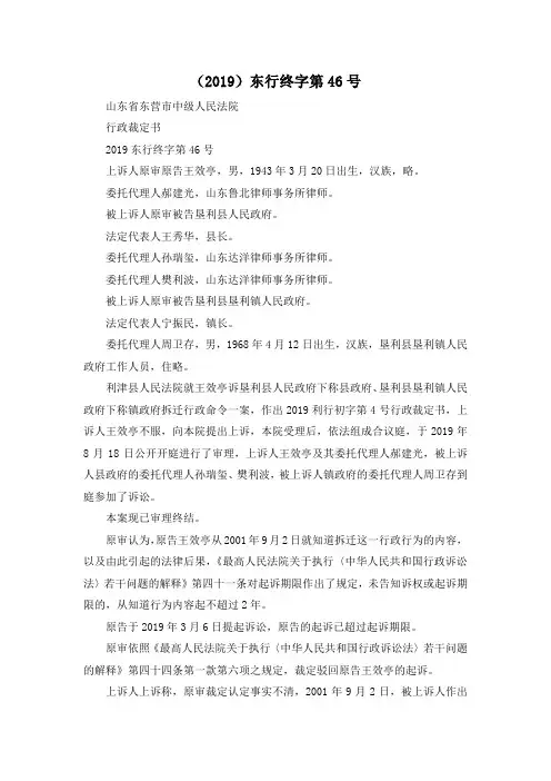 最新-(2019)东行终字第46号001 精品
