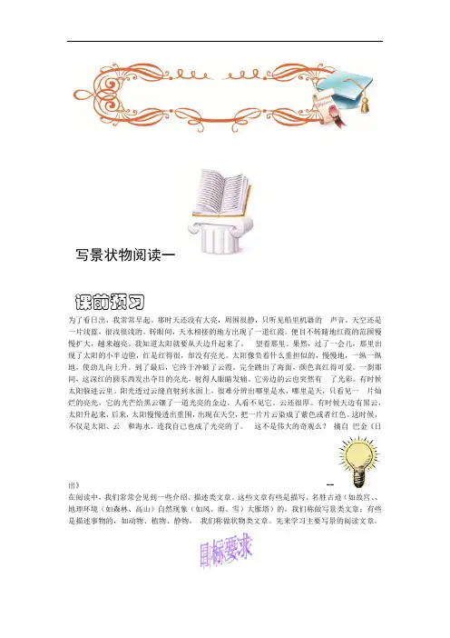 小学语文六年级写景状物阅读一教师版