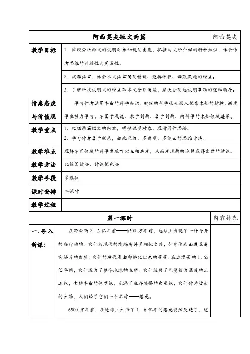 18阿西莫夫短文两篇