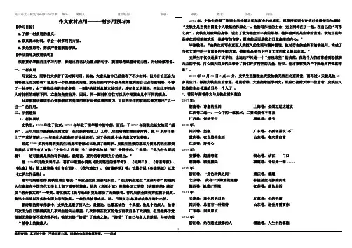 议论文素材一材多用导学案