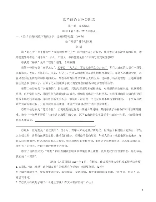 (安徽专用)2018届中考语文专题议论文阅读常考议论文分类训练