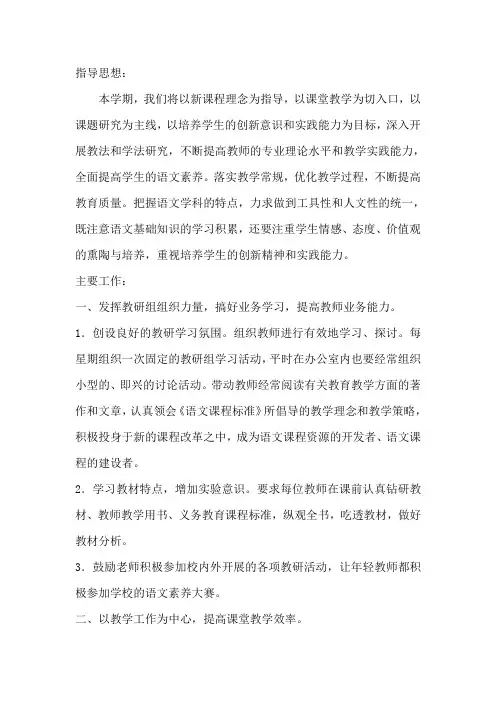 2019第一学期语文教研组工作计划.doc