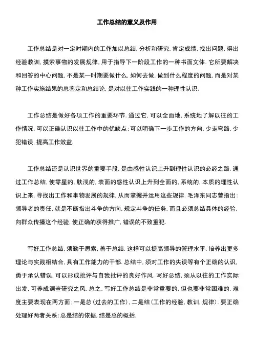 工作总结的意义及作用