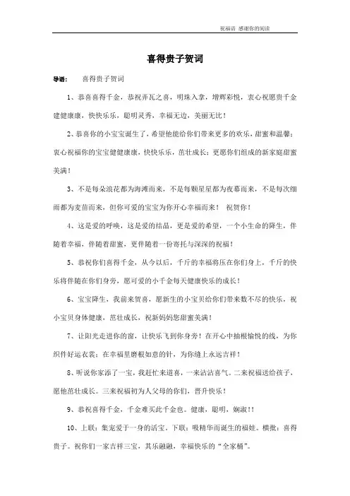 喜得贵子贺词 2