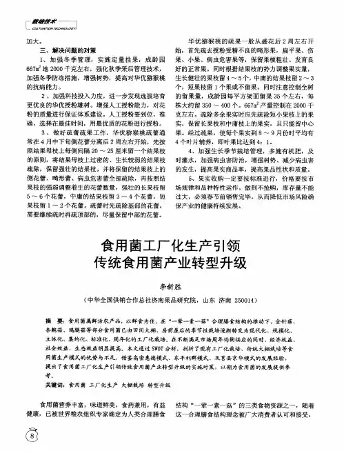 食用菌工厂化生产引领传统食用菌产业转型升级