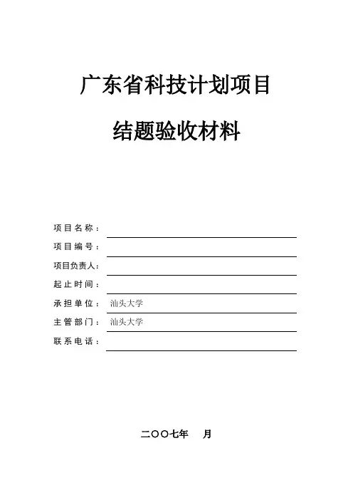 广东省科技计划项目