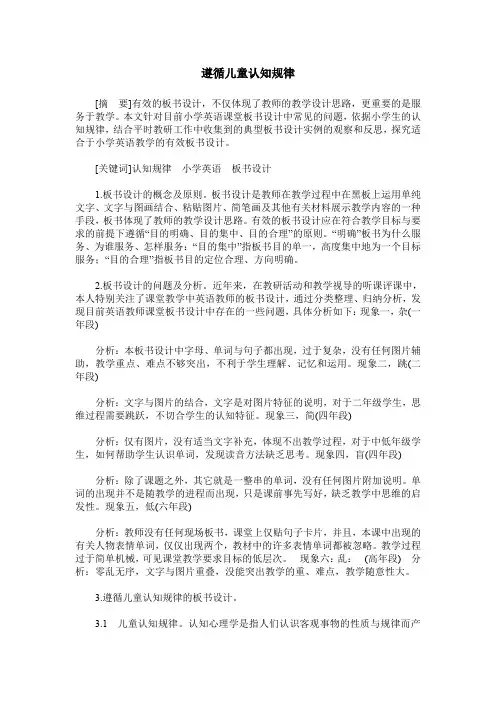 遵循儿童认知规律