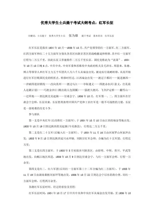 优秀大学生士兵提干考试大纲考点：红军长征