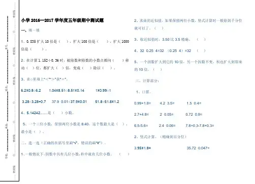 2016-2017年新青岛版数学五年级上册期中试题(名校精品资料)
